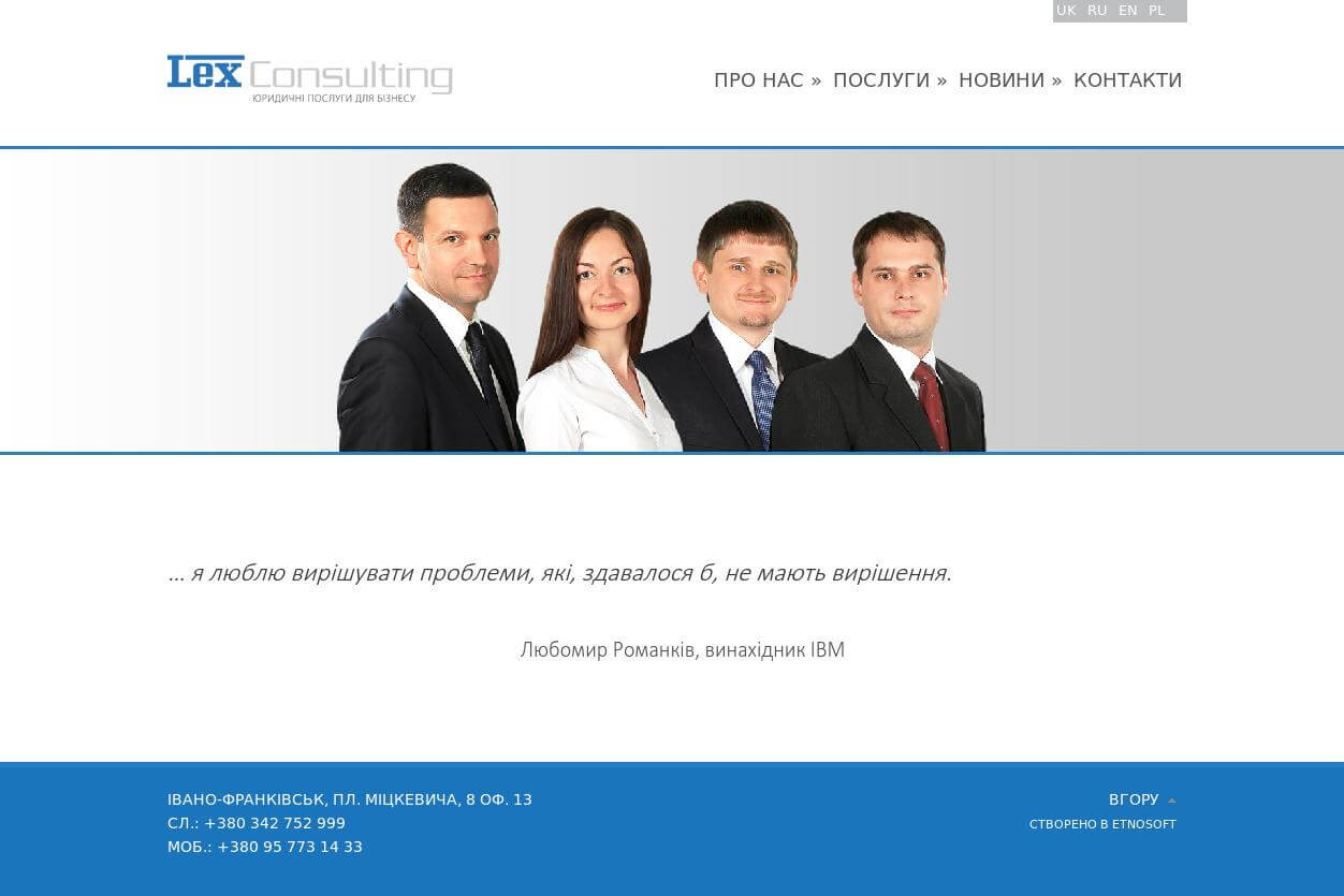 Сайт юридичної компанії “Lex Consulting”