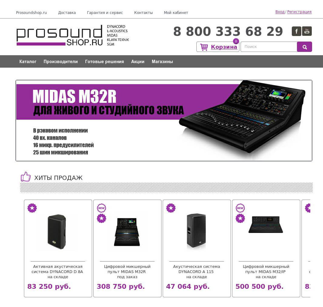 Інтернет-магазин акустики ProsoundShop